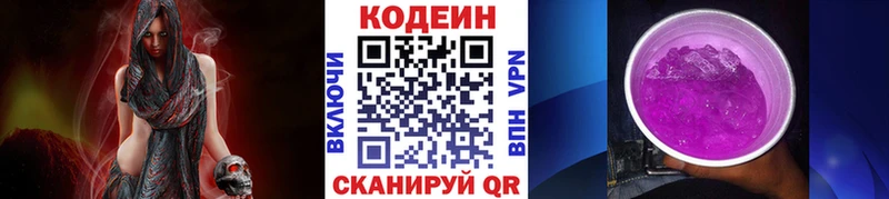 наркота  Краснокаменск  Кодеин Purple Drank 